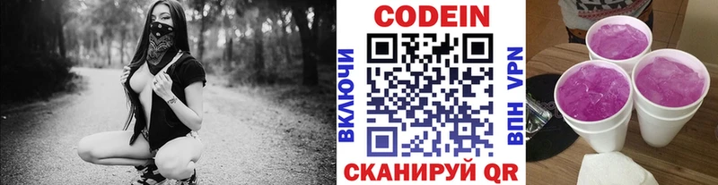 купить наркотик  Павлово  Codein напиток Lean (лин) 